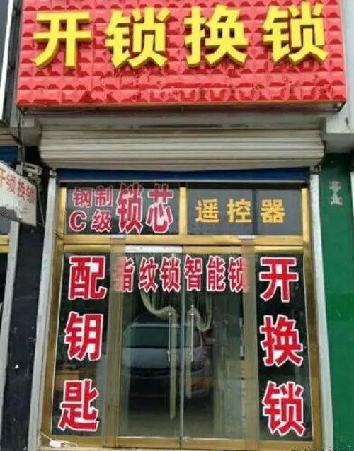 上门开锁换锁修锁服务公司