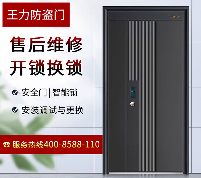 王力防盗门锁售后维修电话