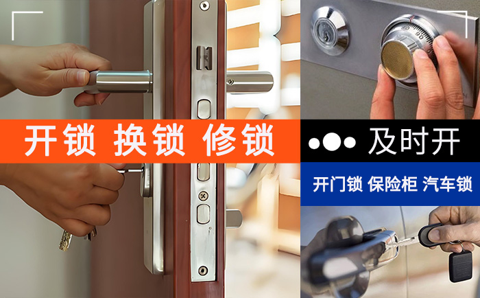 开锁换锁修锁